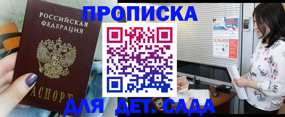 временная регистрация купить в Порхове